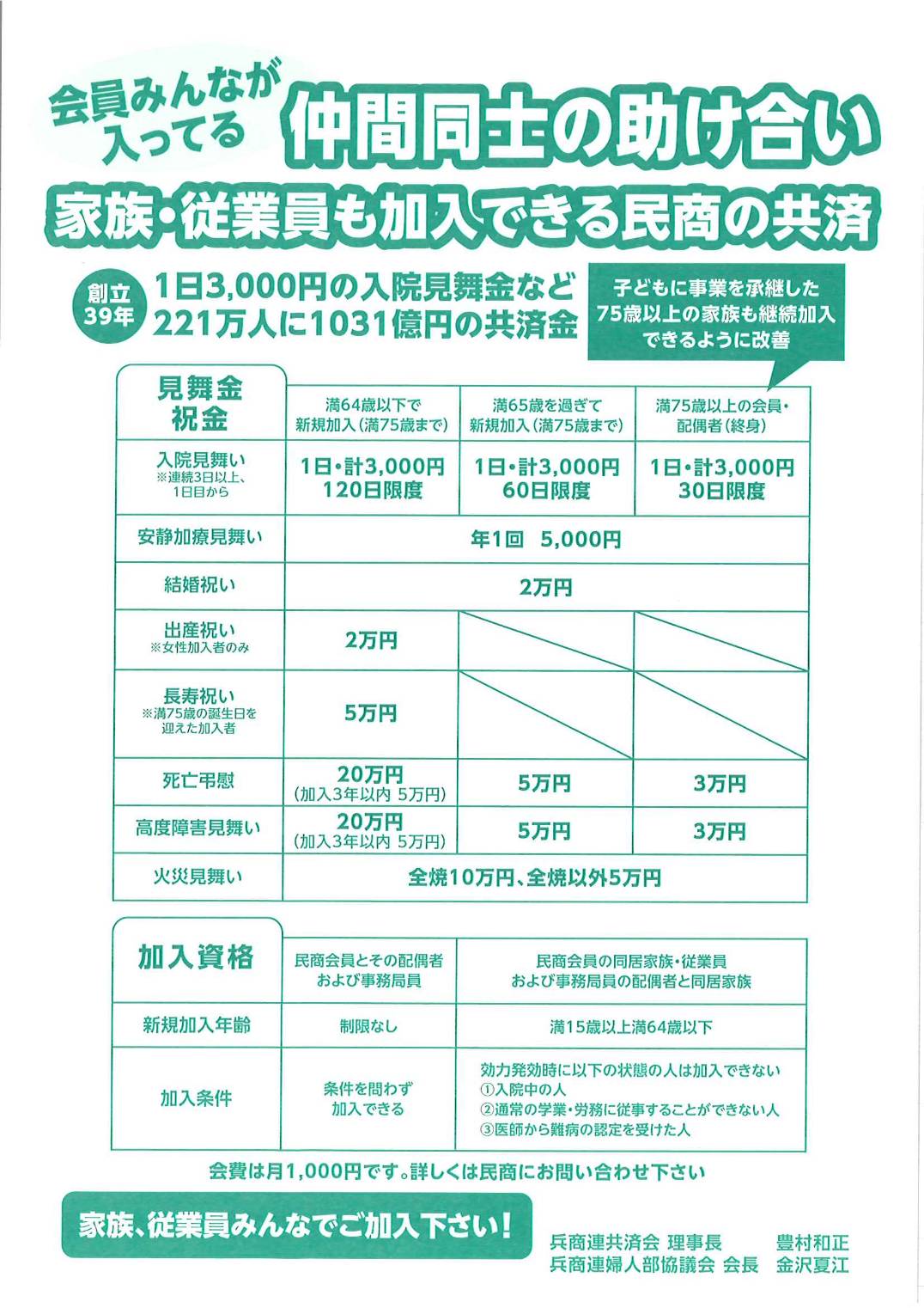 共済会内容
